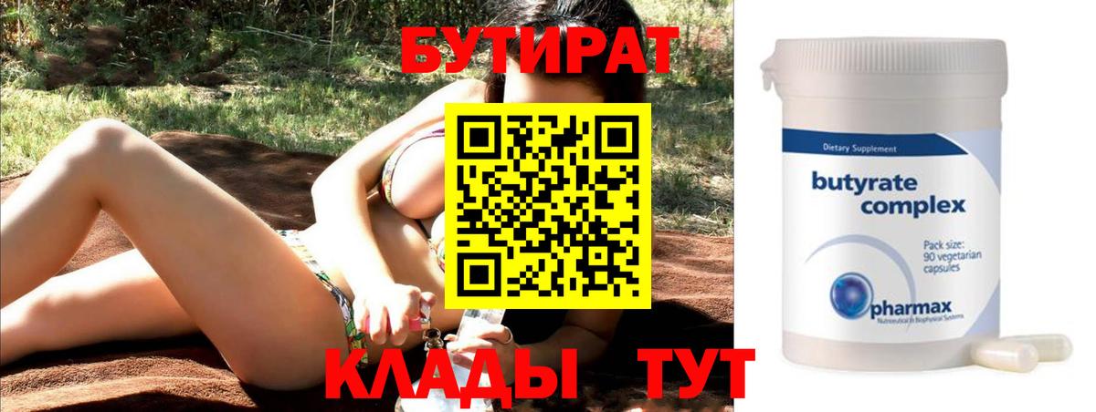 Урай  БУТИРАТ  Вход с VPN  БУТИРАТ оксибутират 