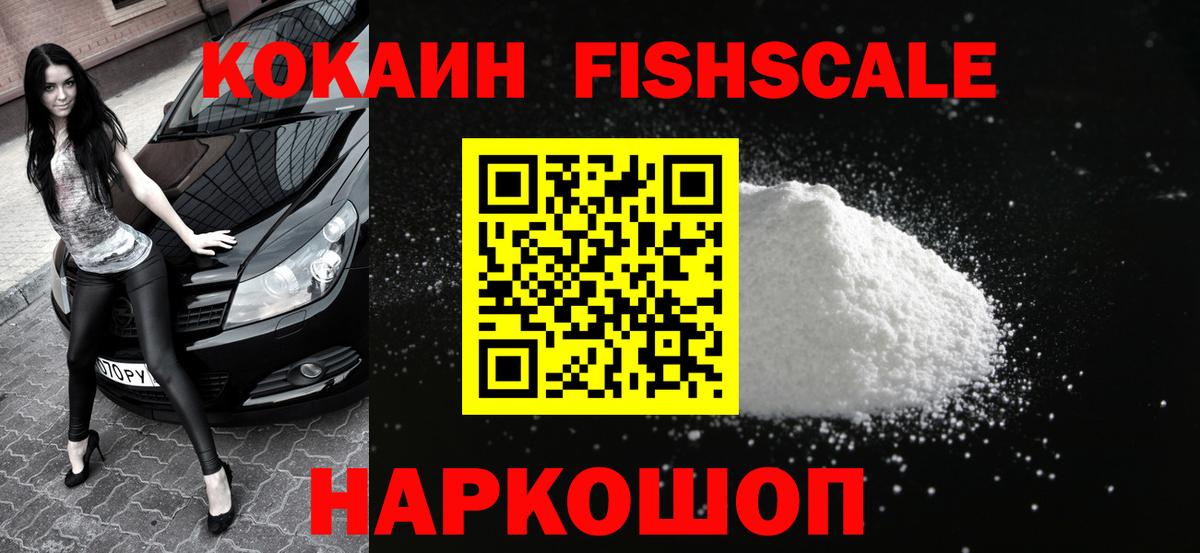 Урай  Cocaine  Вход с VPN  Кокаин Fish Scale 
