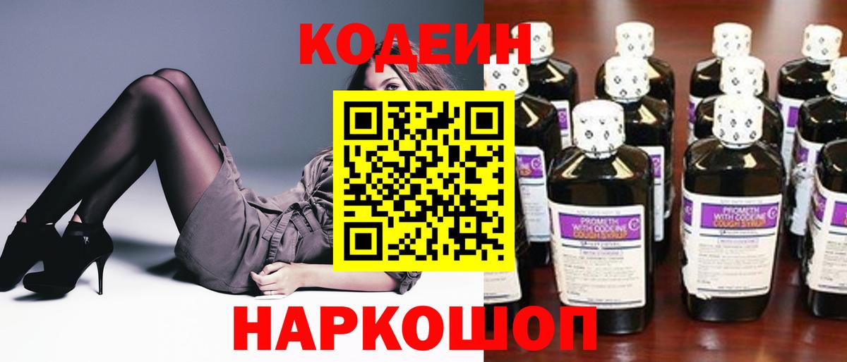 Урай  Codein Purple Drank  Кодеиновый сироп Lean напиток Lean (лин)  Вход с VPN 