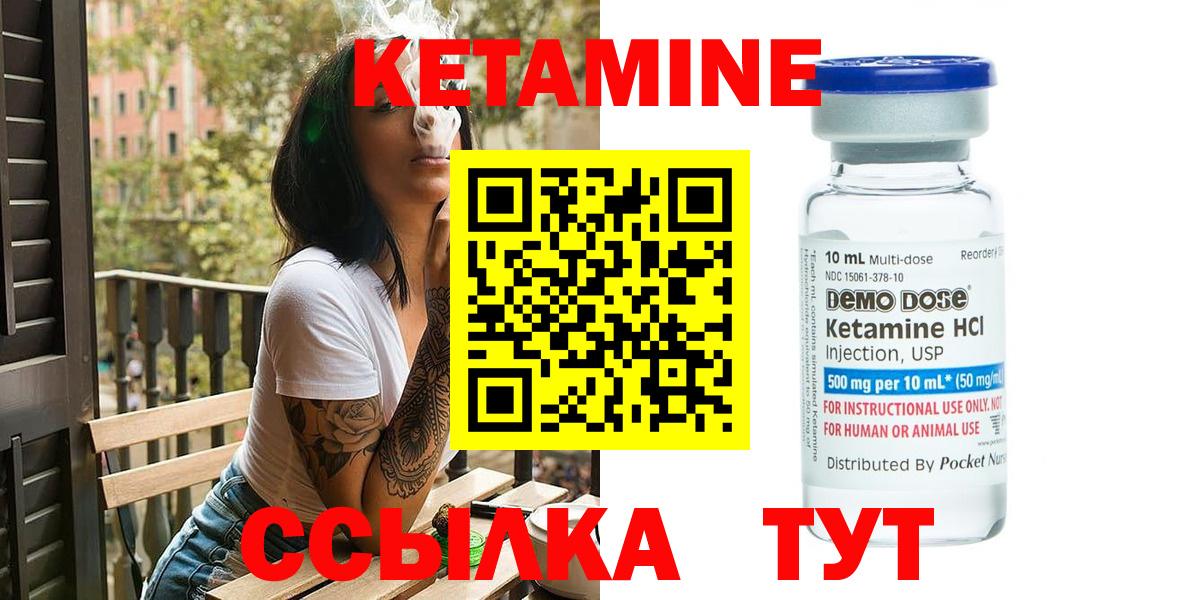 КЕТАМИН ketamine Урай